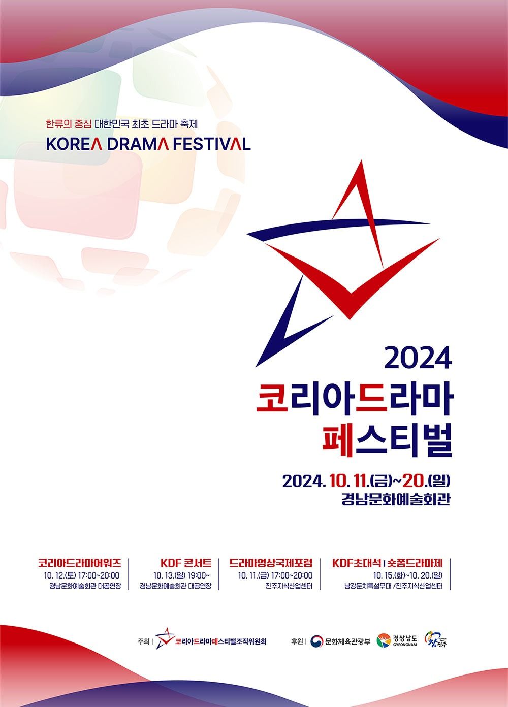 2024 코리아 드라마 페스티벌