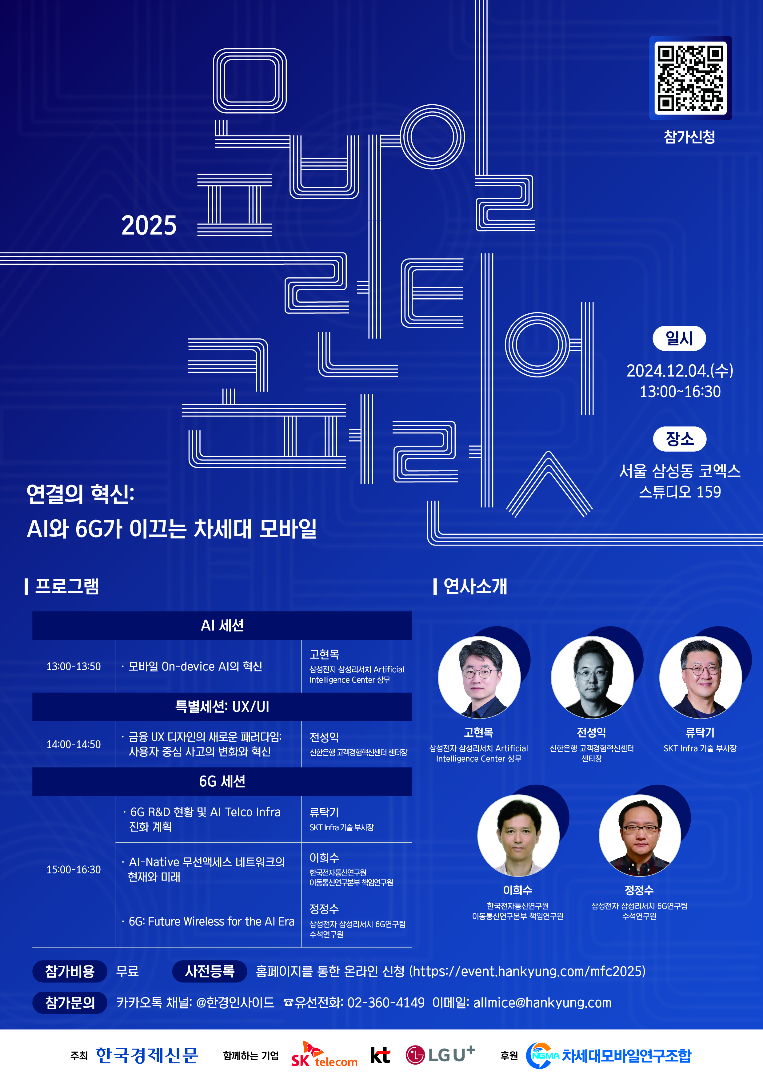 2025 모바일 프런티어 콘퍼런스